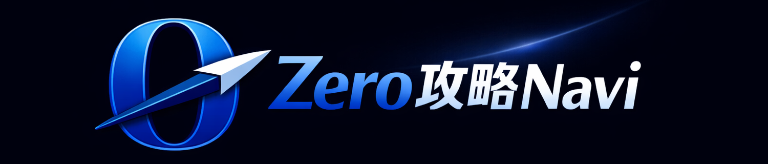 Zero攻略Navi